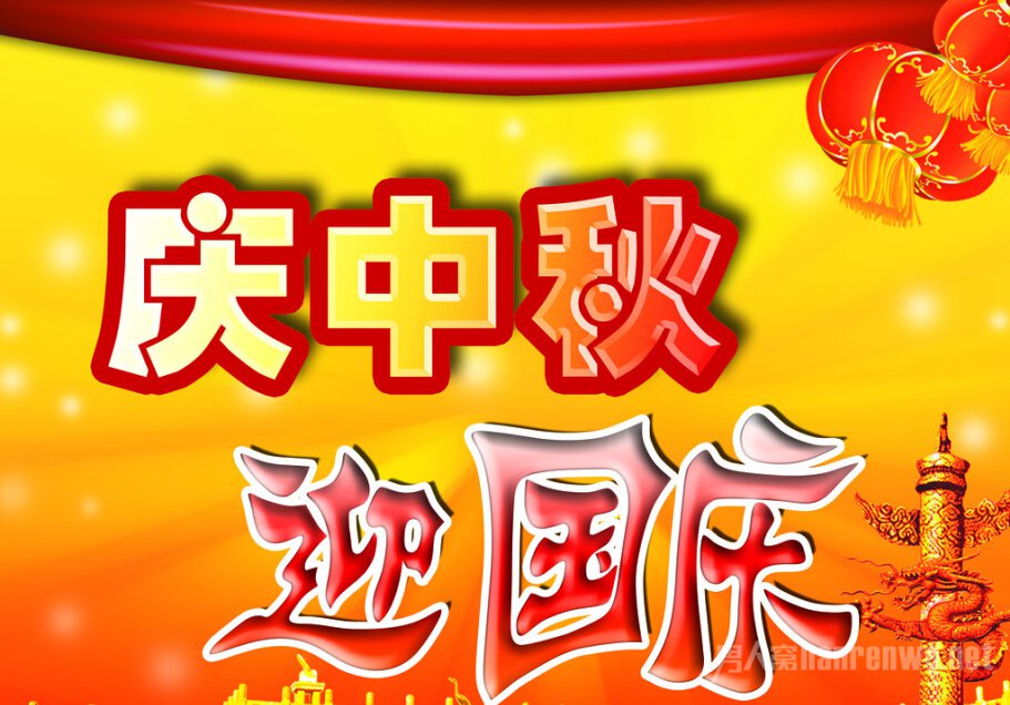 迎國慶，慶中秋，員工聚餐活動(dòng)