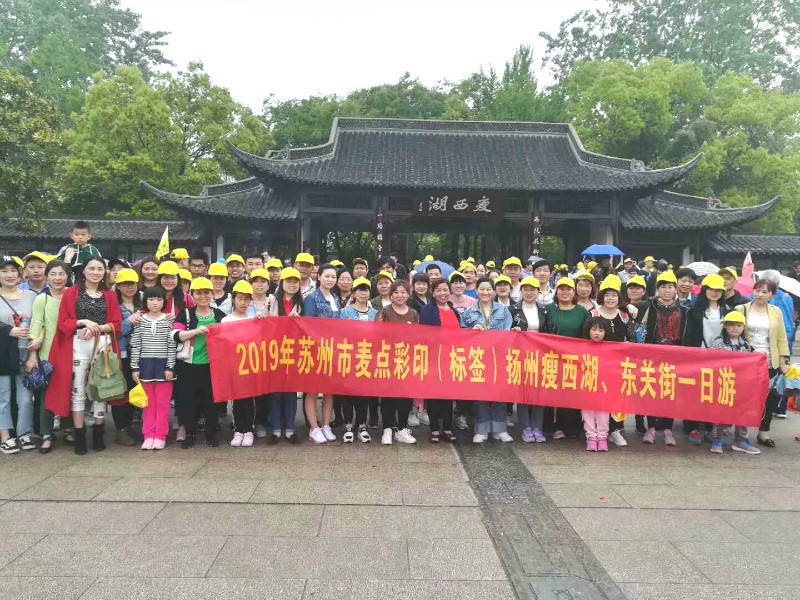 麥點(diǎn)彩印2019揚(yáng)州瘦西湖、東關(guān)街旅游活動(dòng)