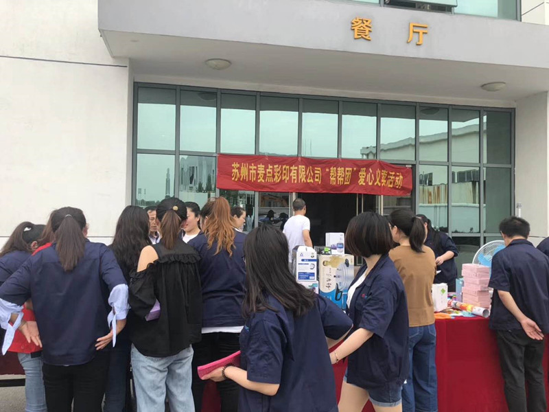 “行小善，鑄大愛”麥點彩印舉辦愛心義賣活動