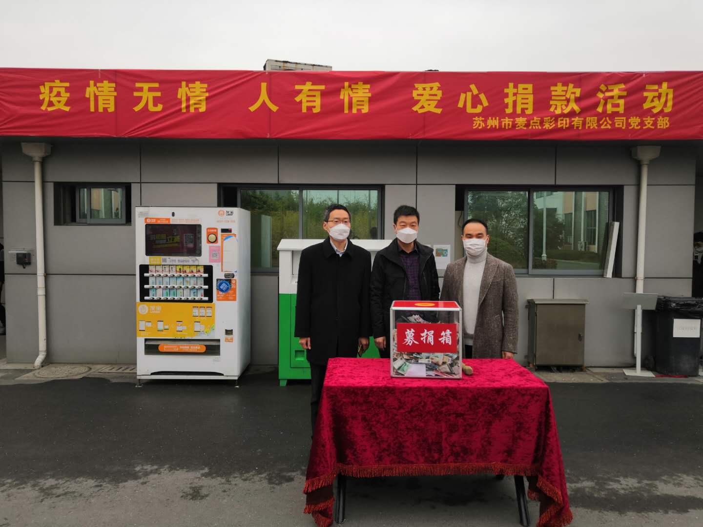 疫情無(wú)情，人有情——麥點(diǎn)非公黨支部組織捐款活動(dòng)！