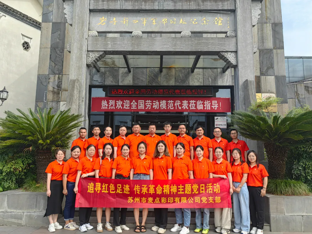 追尋紅色足跡，傳承紅色精神