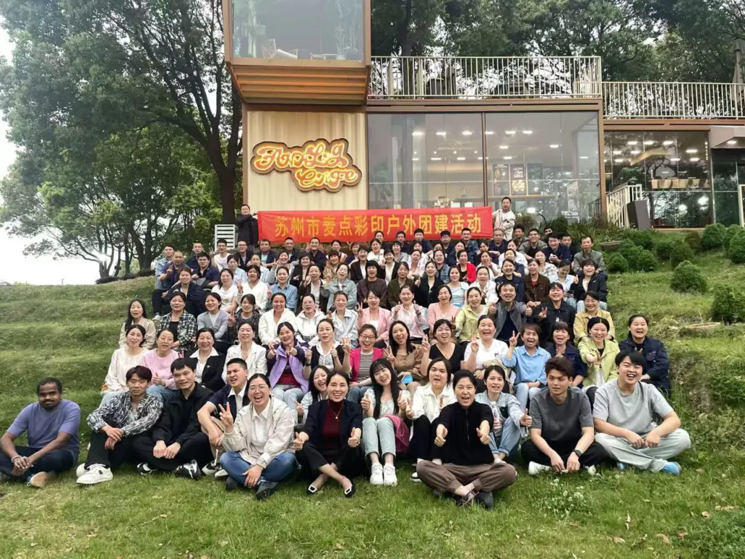 春風十里|團建走起--麥點彩印2025團建